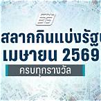 ตรวจลอตเตอรี่ 1 เมษายน 2560 5